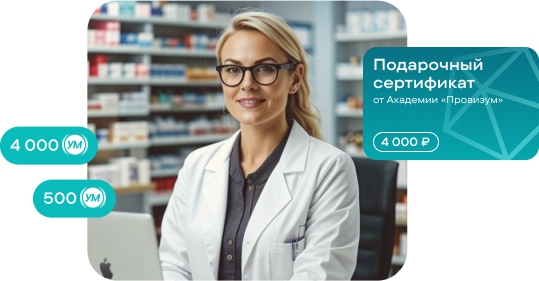 Программа лояльности «Умный провизор»
