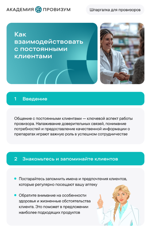 Как взаимодействовать с постоянными клиентами?