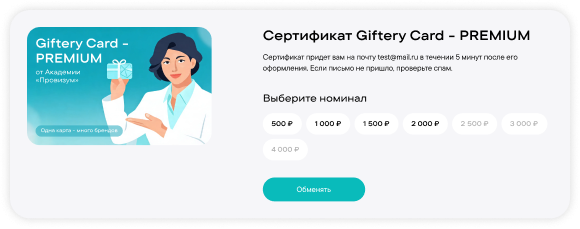 Обменивайте УМбаллы на сертификат Giftery: 1 балл = 1 ₽