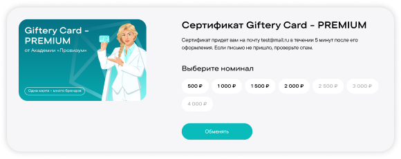 Обменивайте УМбаллы на сертификат Giftery: 1 балл = 1 ₽