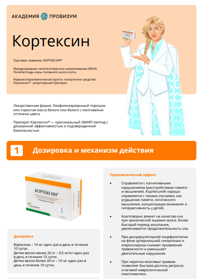 Кортексин