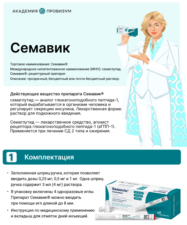Семавик
