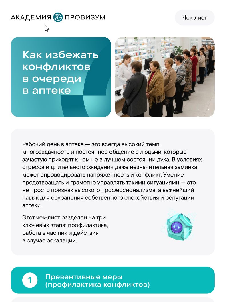 Чек-лист: как избежать конфликтов в очереди