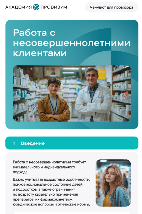 Как работать с несовершеннолетними покупателями?