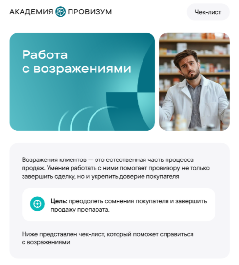 Как работать с возражениями в аптеке?