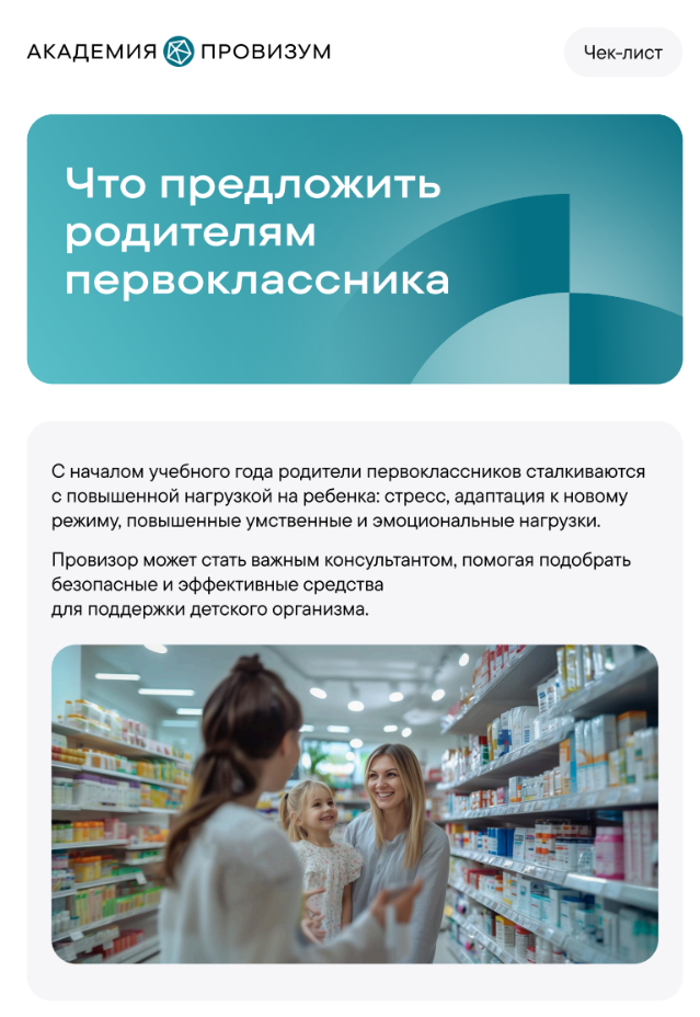 Что предложить родителям первоклассника?