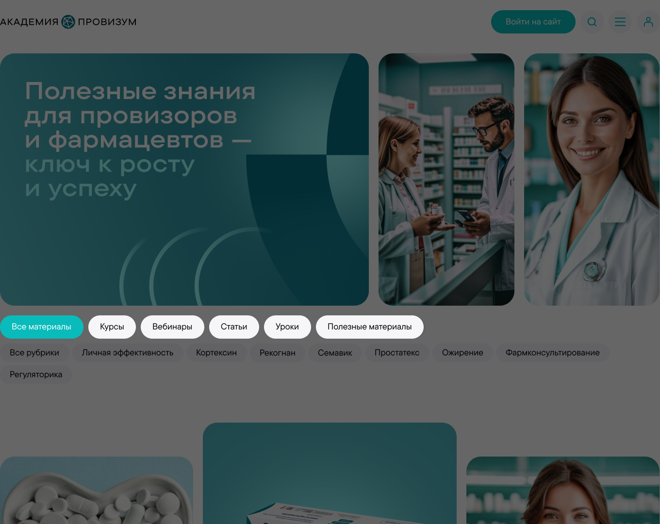Добро пожаловать на платформу «Провизум»!