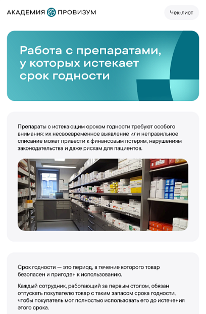 Как работать с препаратами, у которых истекает срок годности?