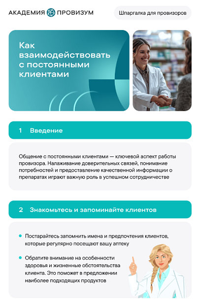 Как взаимодействовать с постоянными клиентами?
