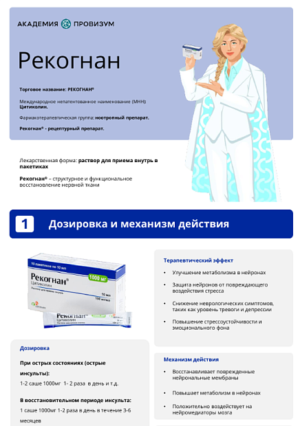 Рекогнан
