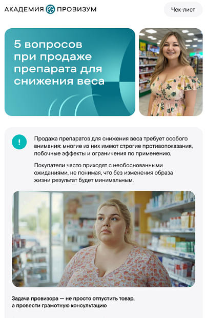 5 вопросов при продаже препарата для снижения веса