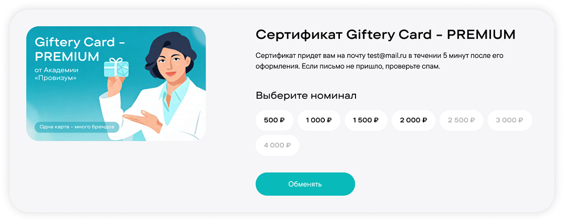 Обменивайте УМбаллы на сертификат Giftery: 1 балл = 1 ₽