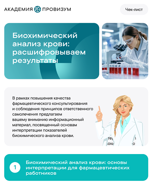 Биохимический анализ крови: расшифровываем результаты