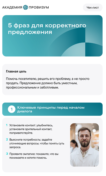 5 фраз для корректного предложения