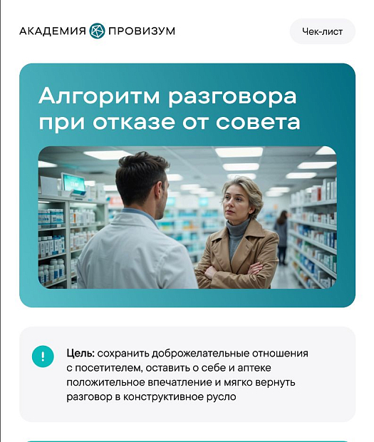 Шпаргалка: алгоритм разговора при отказе от совета