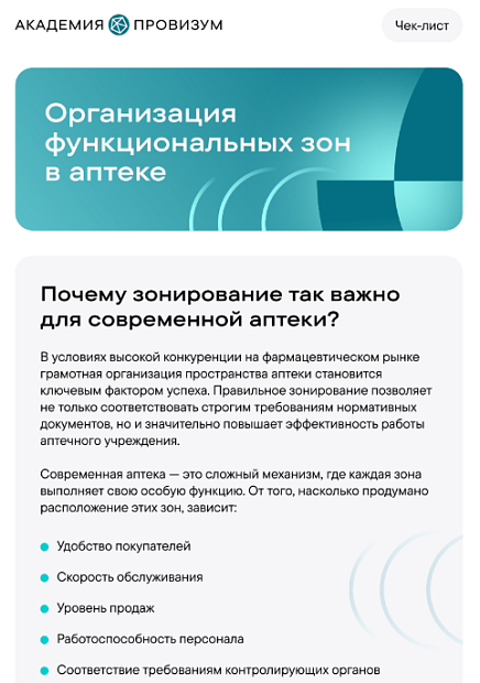 Организация функциональных зон в аптеке