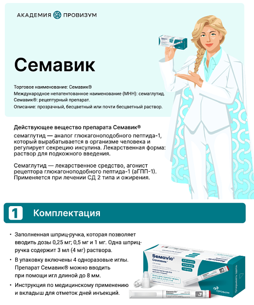 Семавик