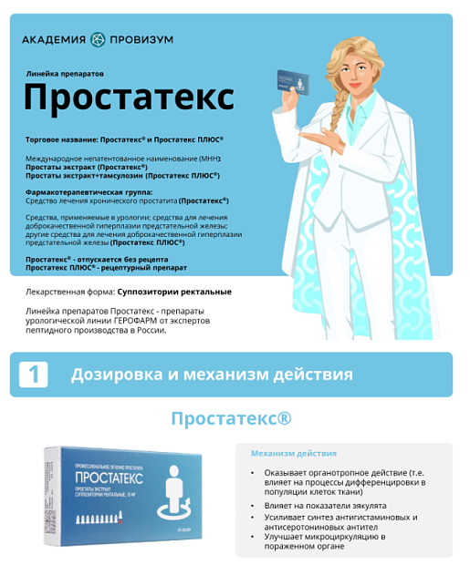 Простатекс