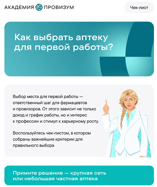 Как выбрать аптеку для первой работы?