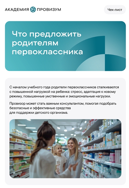 Что предложить родителям первоклассника?